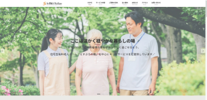 介護事業所のコーポレイトサイト